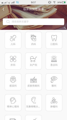 医库优化版下载截图