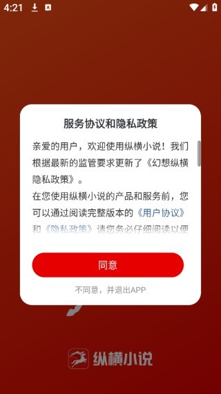 纵横小说优化版