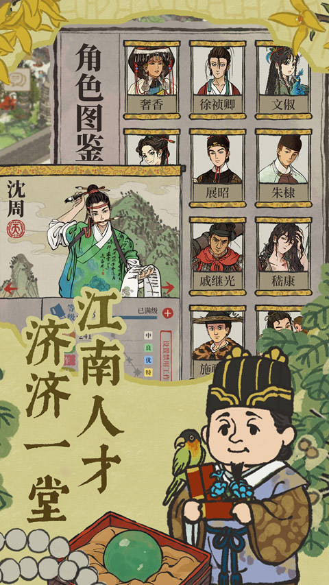 江南百景图官服截图