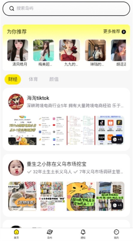 趣岛官方版下载新版本截图