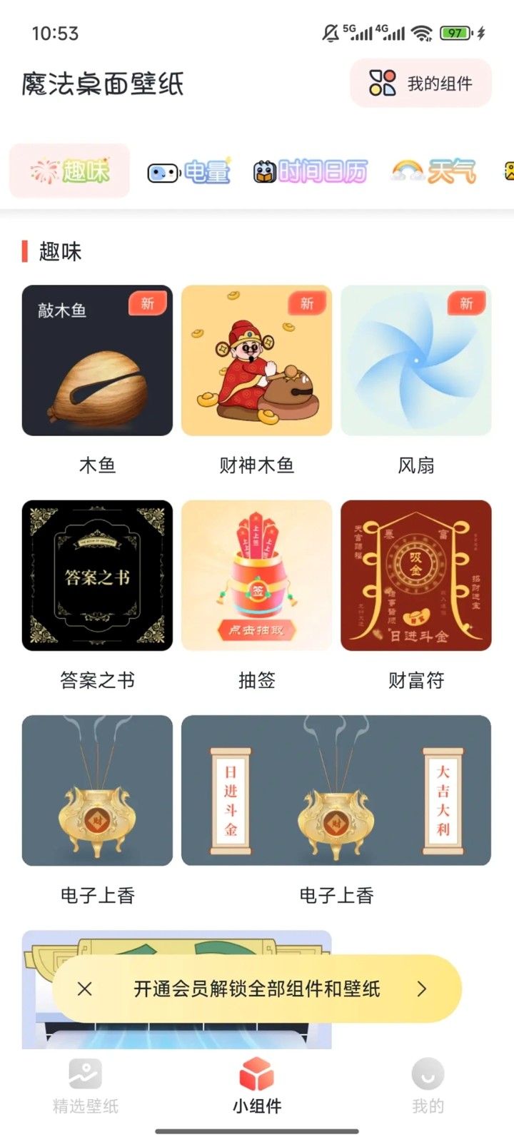 魔法桌面手机版主题包下载截图