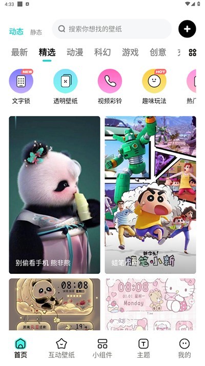 青藤壁纸官方正版