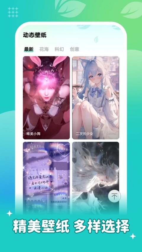 青藤壁纸官方正版下载截图
