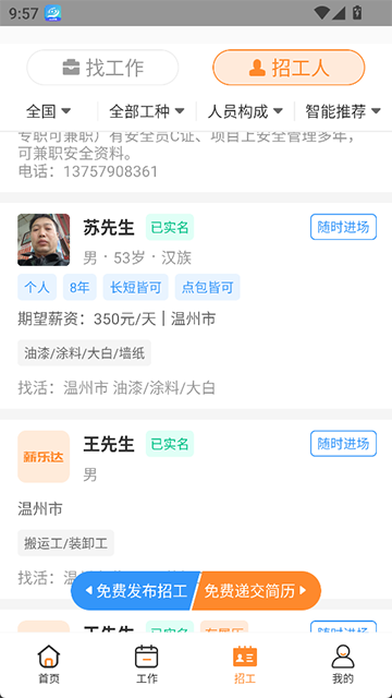 薪乐达工资发放app下载安卓版截图