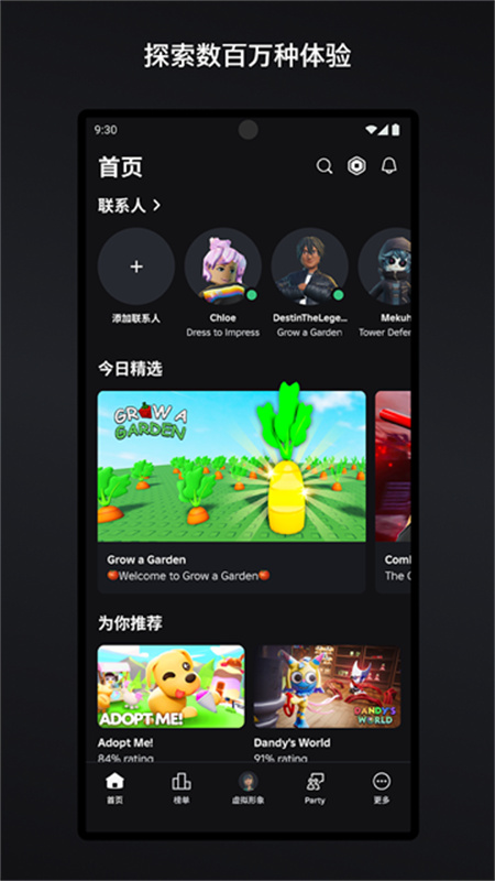 罗布乐思Roblox国际服截图