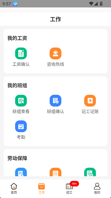 薪乐达工资发放app下载安卓版截图