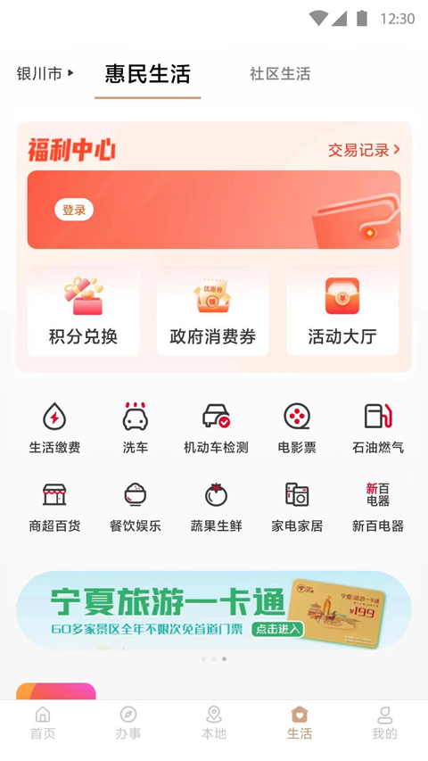 我的宁夏app优化版下载截图