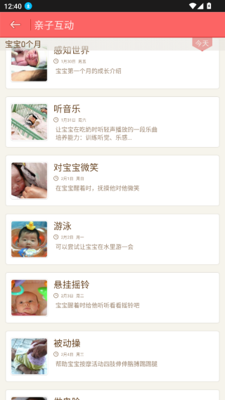 育儿指南