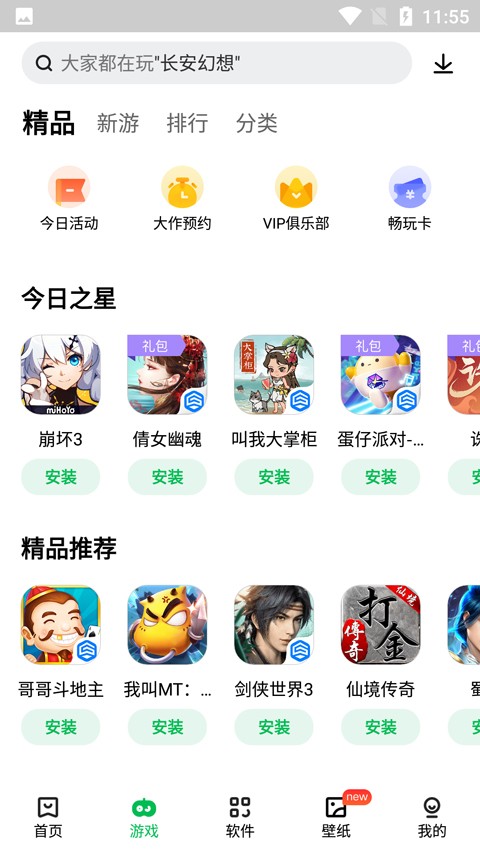 联想乐商店应用中心下载截图