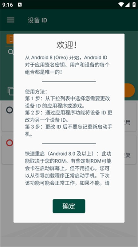 设备id更改器下载安卓手机版截图