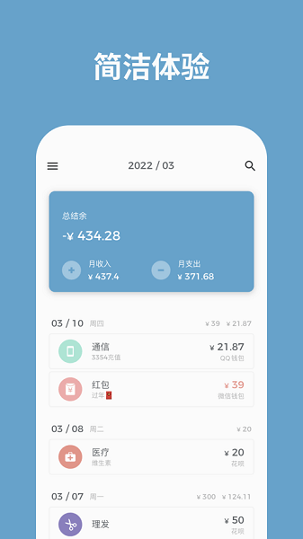 记账助手官网版下载截图