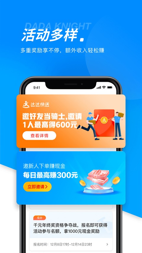 达达快送司机版下载手机版截图
