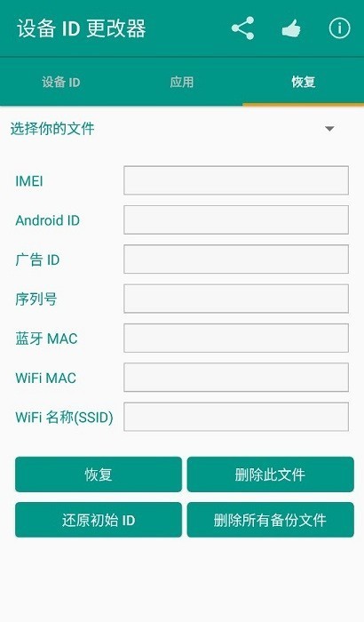 设备id更改器下载安卓手机版截图