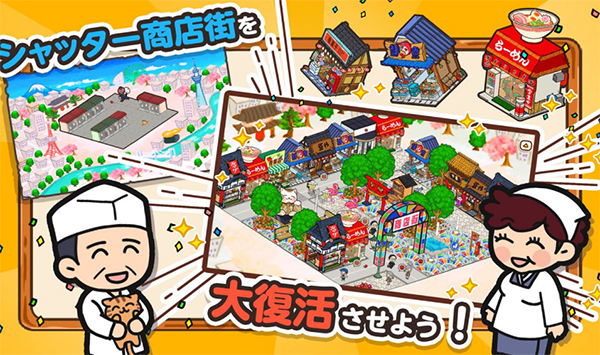 箱庭商店街截图