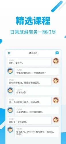 粤语翻译器安卓版下载截图