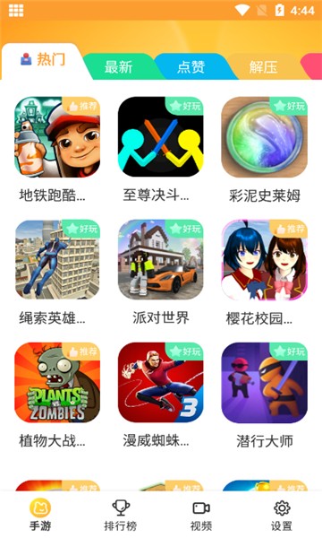 畅玩乐园app下载手机版安装截图
