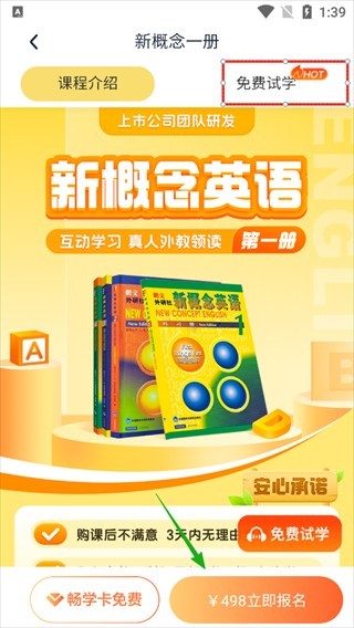 完美英语app