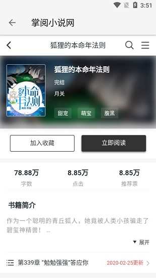 柚子阅读官网正版下载截图