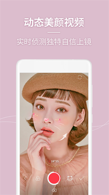 美人相机免费版下载截图
