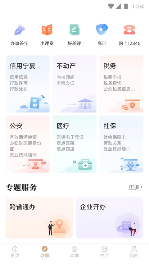 我的宁夏app优化版下载截图