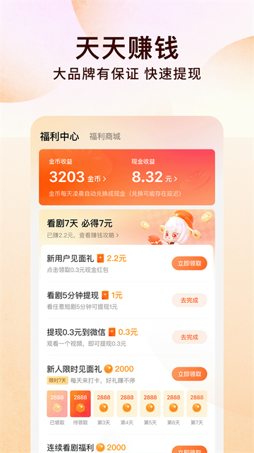 番茄小说免费版下载截图