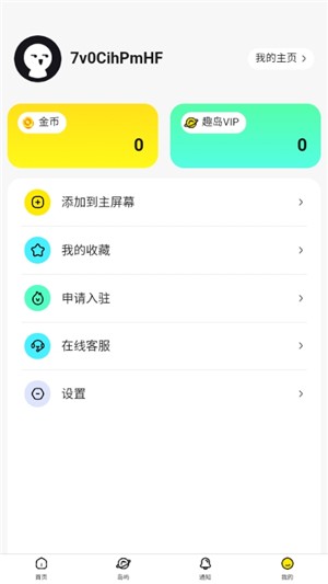 趣岛官方版