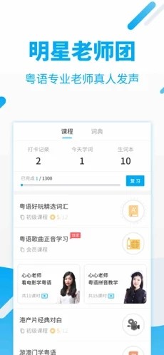 粤语翻译器安卓版下载截图
