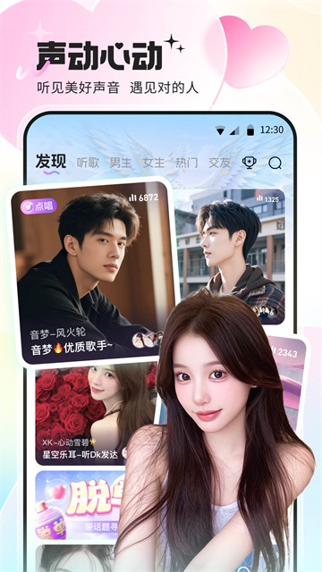 氧气语音软件手机版免费下载截图