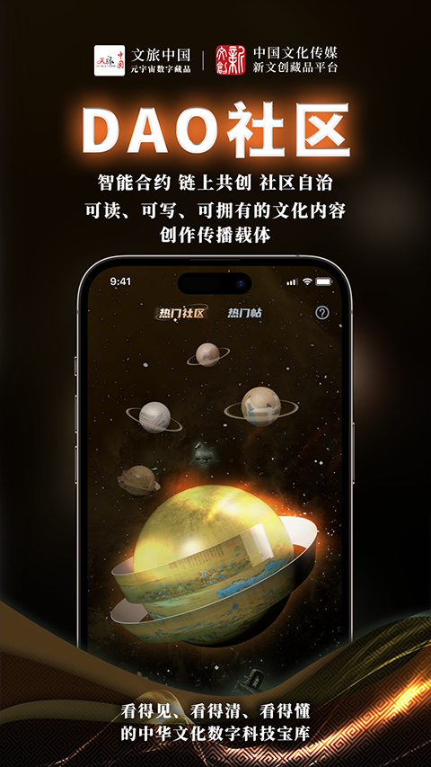中传新文创藏品App优化版下载截图