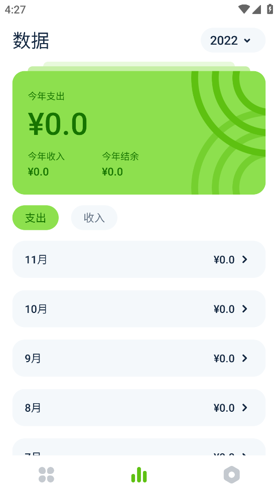 青柠记账官网版下载截图