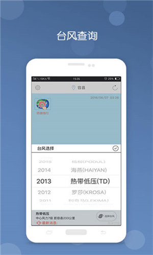 深圳台风网手机版app下载截图