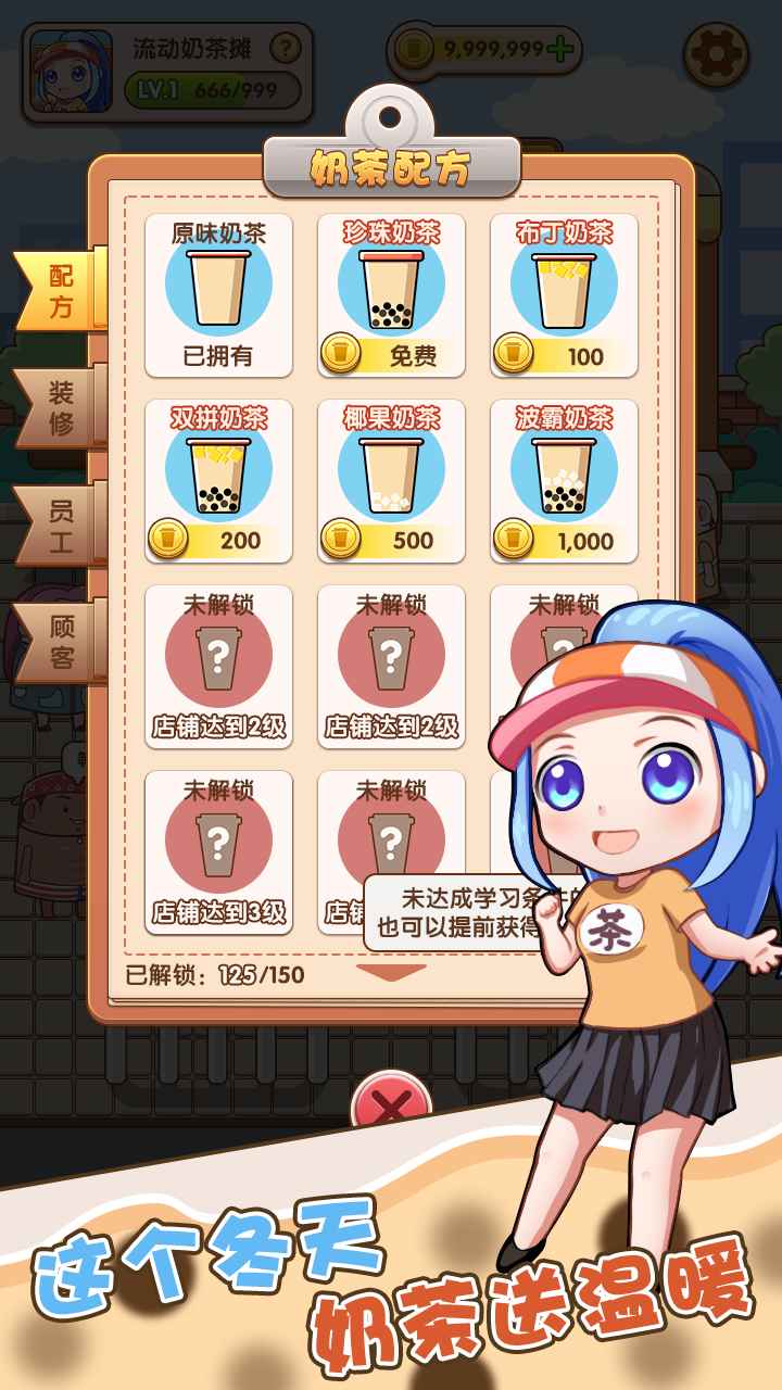 小姐姐的奶茶店(免广告)截图