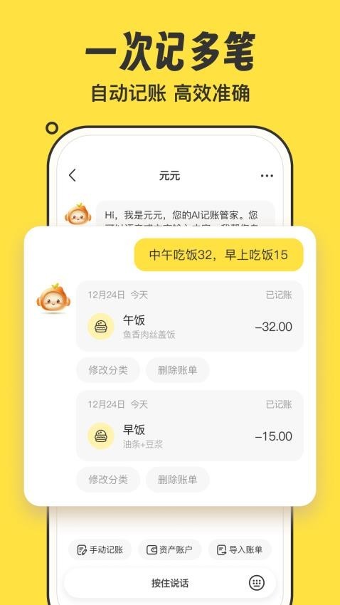 元元记账官网版下载截图