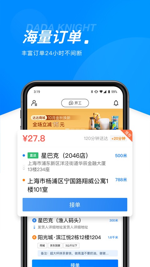 达达快送司机版下载手机版截图