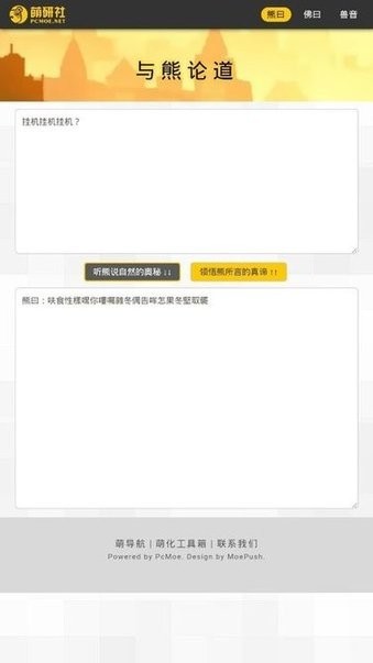 熊曰翻译器下载转码手机版截图