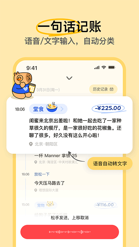 咔皮记账app官网版下载截图