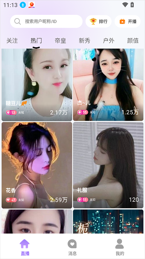 知遇Live登录界面