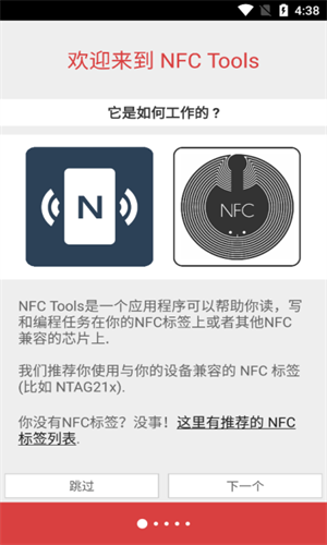 Nfc tools pro安卓版下载截图