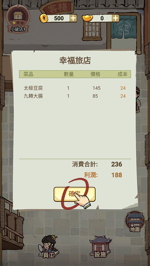 我在江南开客栈手机版玩法-6
