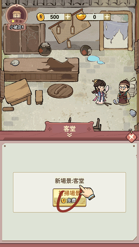 我在江南开客栈手机版玩法-1