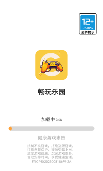 畅玩乐园