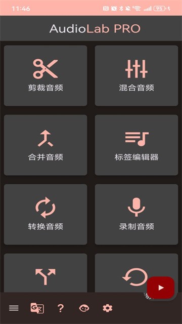 Audiolab专业版中文下载截图
