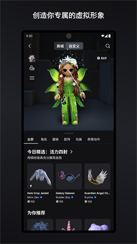 罗布乐思Roblox国际服截图
