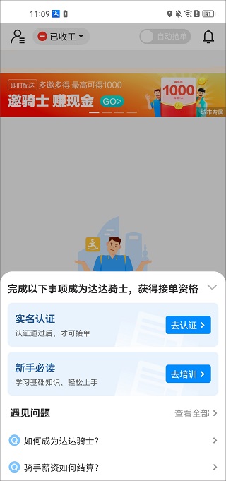 达达快送司机版
