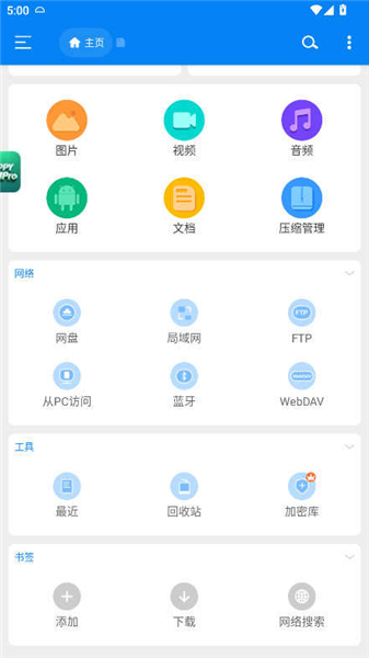 rs文件管理器优化版下载截图