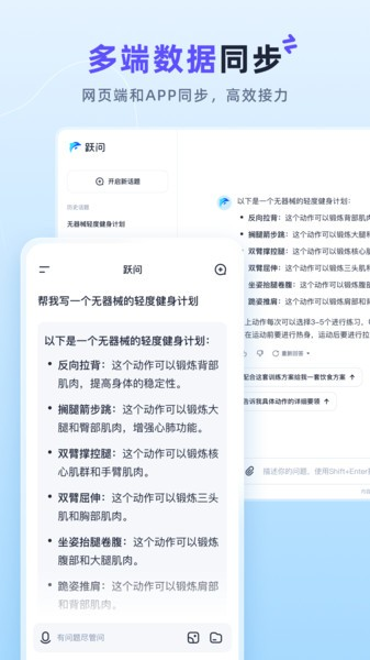 阶跃AI官方正版下载截图