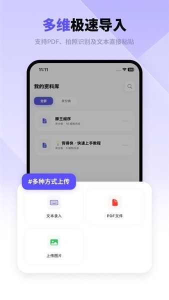 背得快官方正版下载截图