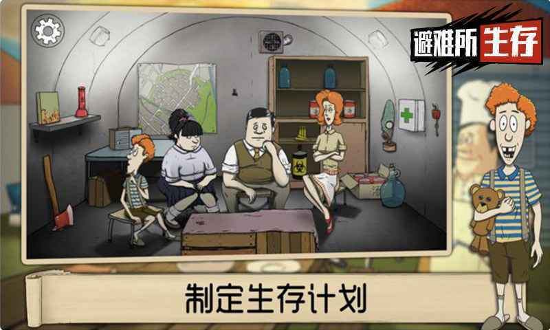 避难所生存安卓版1.27.1截图