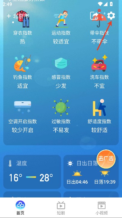 更云天气预报旧版本