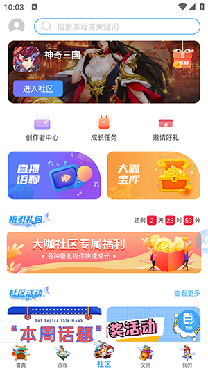大咖玩游戏盒无广告版下载截图